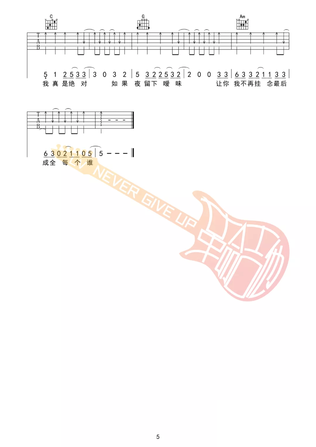 带我去找夜生活吉他谱_告五人_C调原版六线谱_吉他弹唱教学