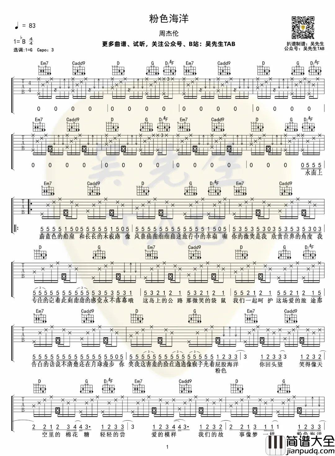 粉色海洋吉他谱_G调原版编配_周杰伦新歌