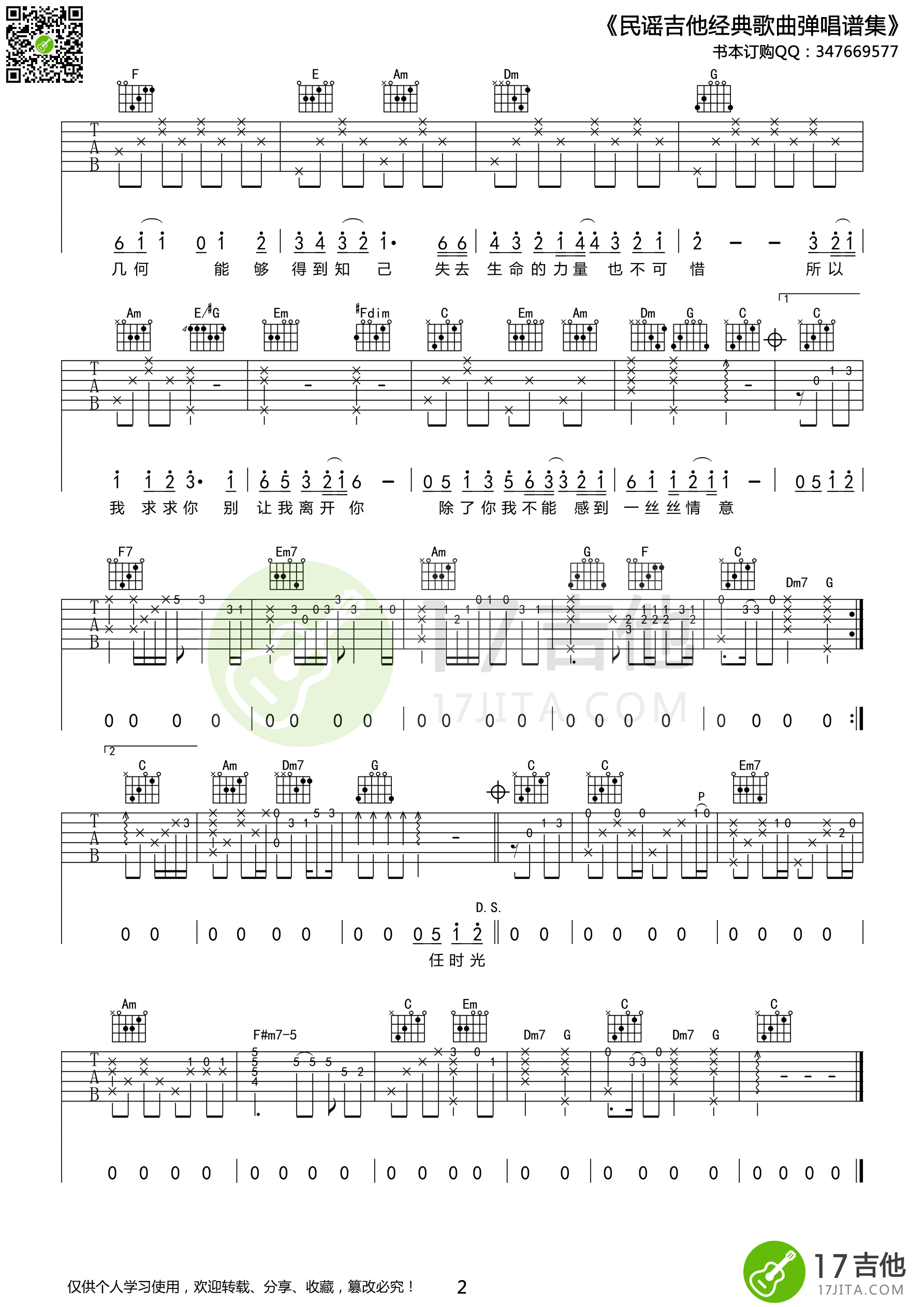 我只在乎你吉他谱_C调高清版_17吉他教室编配_邓丽君