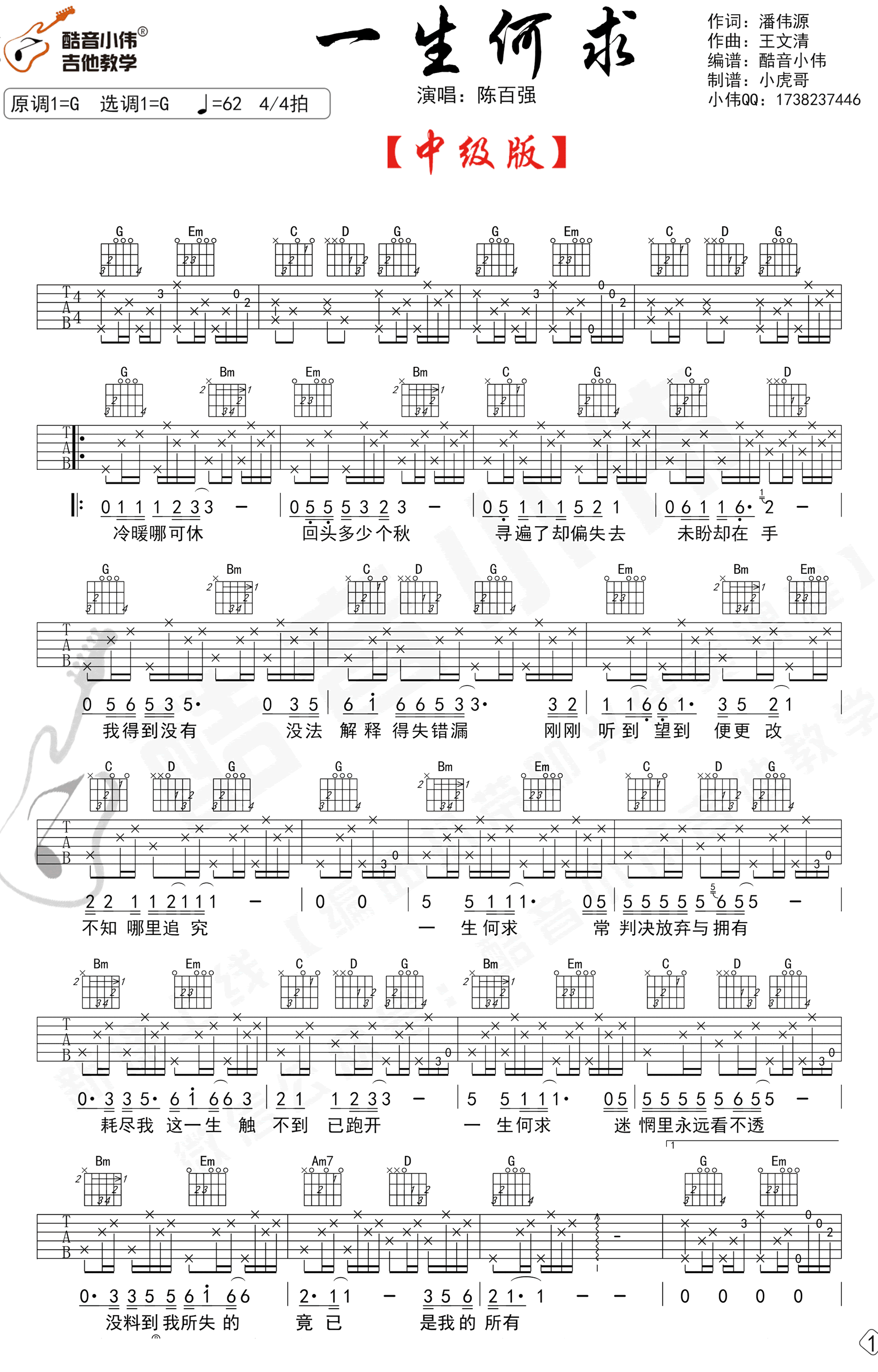 一生何求吉他谱_陈百强_G调中级版_吉他弹唱教学视频