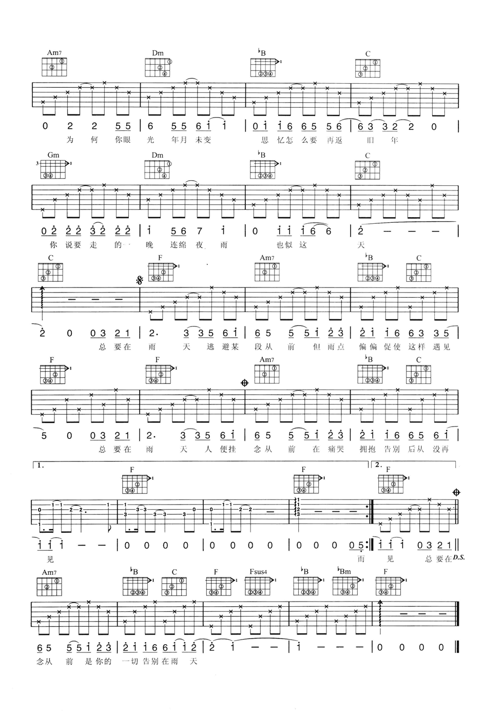 分手总要在雨天吉他谱_F调六线谱_附前奏_张学友