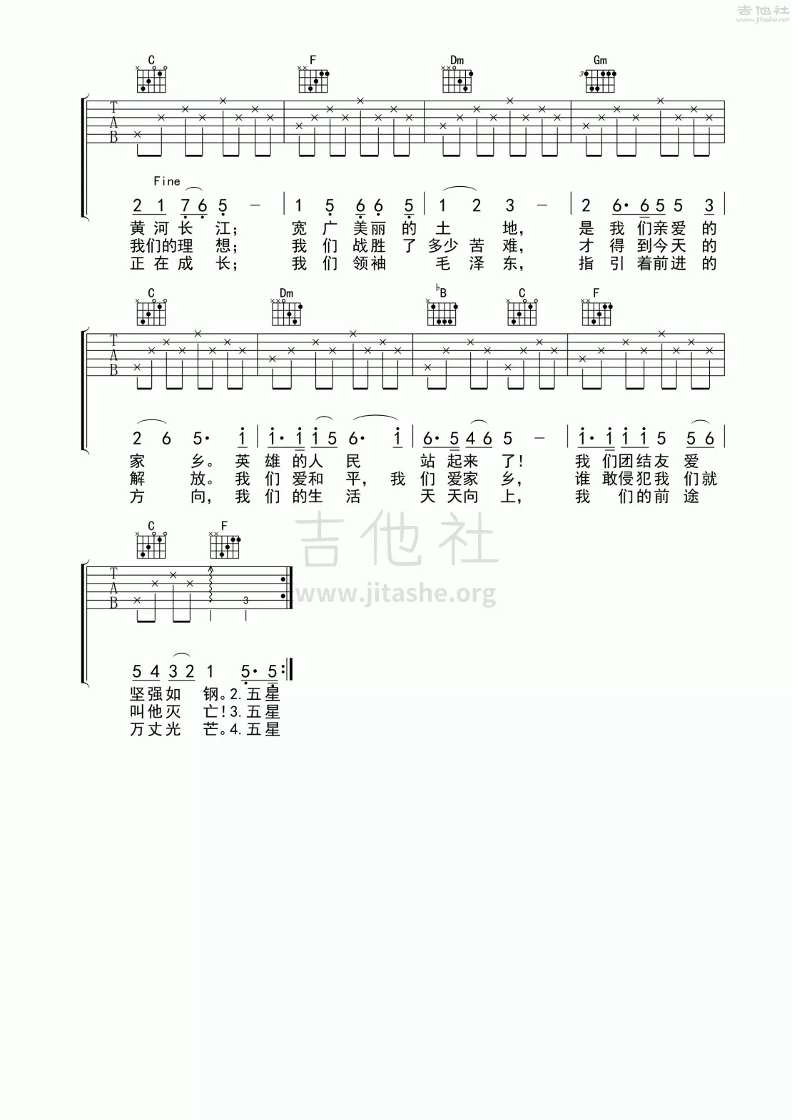 歌唱祖国吉他谱_F调六线谱_吉他社编配_群星