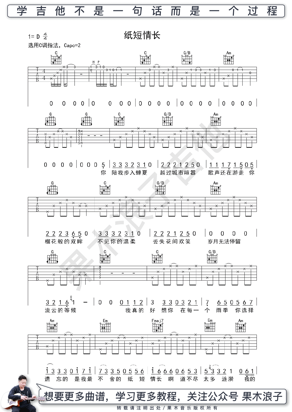 纸短情长吉他谱_C调版本_果木浪子编配_夏雨菲