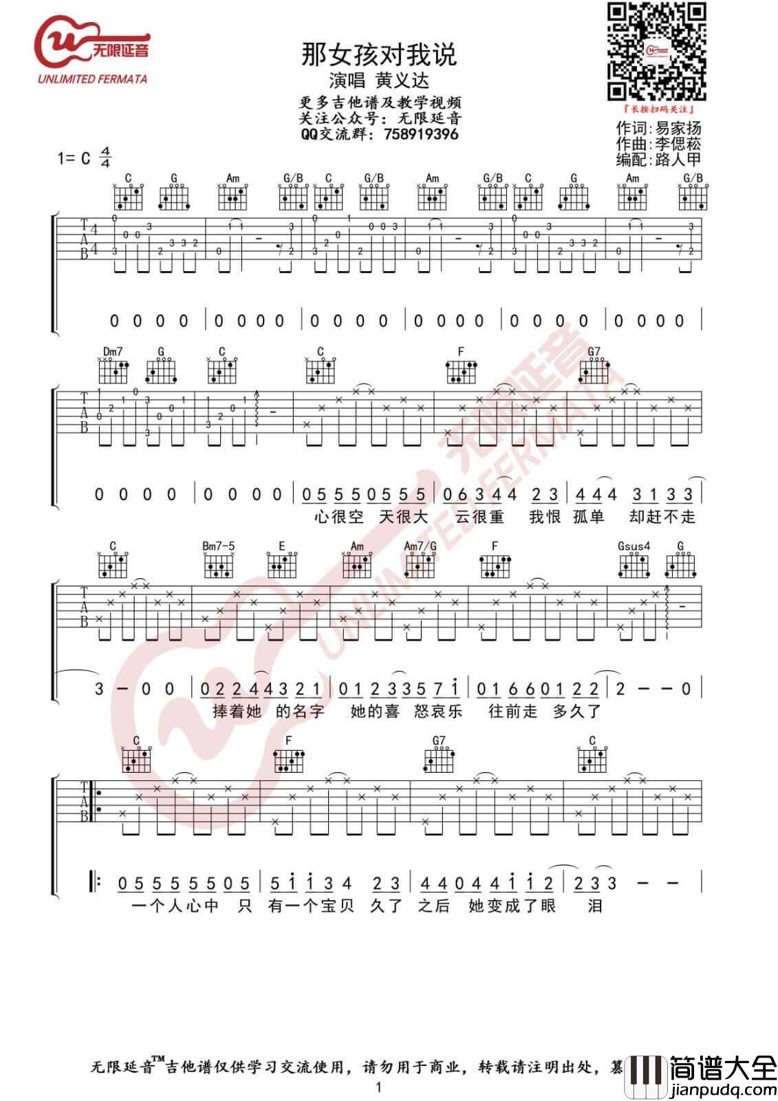 那女孩对我说吉他谱_C调六线谱_无限延音编配_黄义达