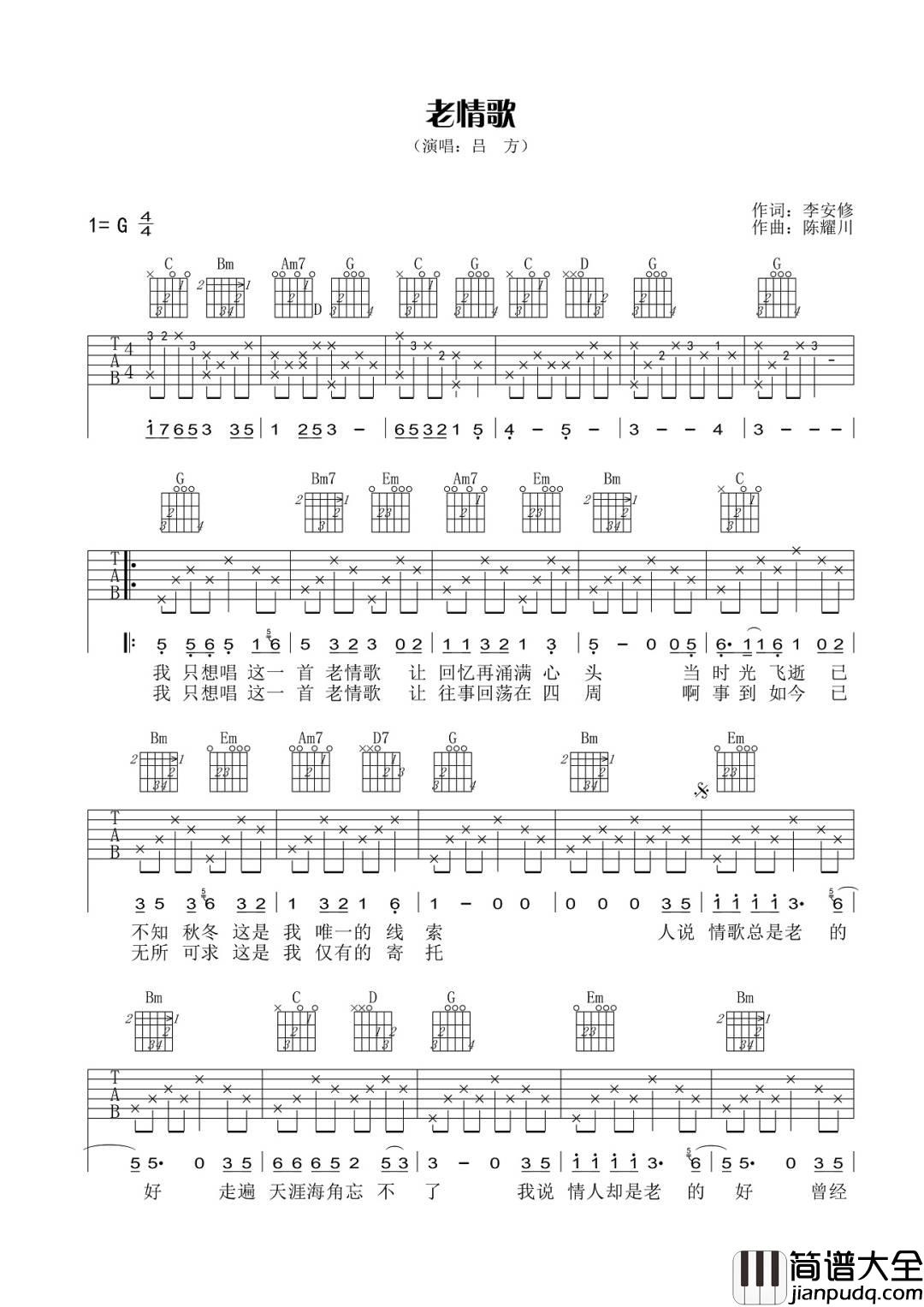 老情歌吉他谱_吕方_G调原版编配