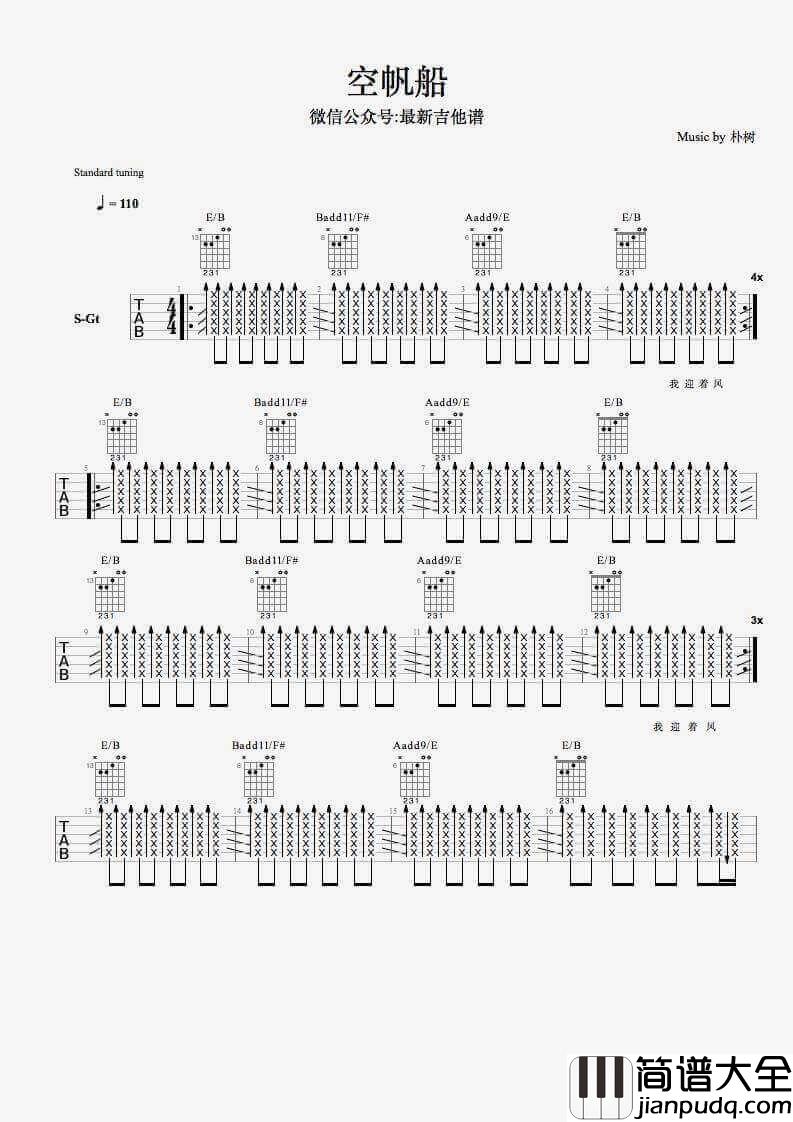 空城吉他谱_C调扫弦版_杨坤/金志文