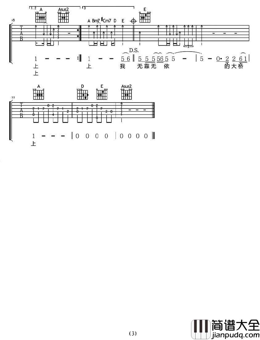 大桥上吉他谱_A调六线谱_彼岸吉他编配_汪峰