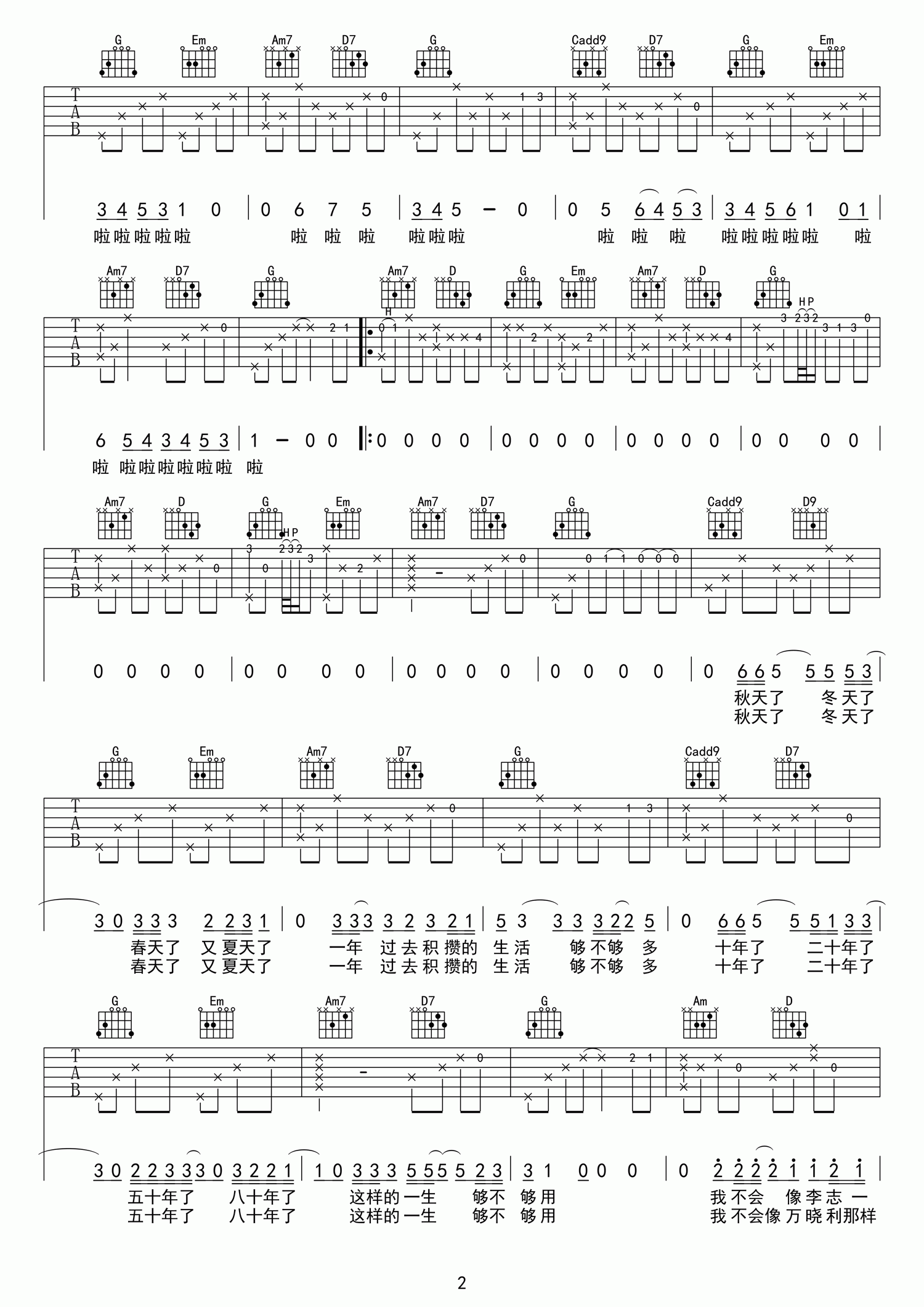 年年吉他谱_G调六线谱_精选版_宋冬野