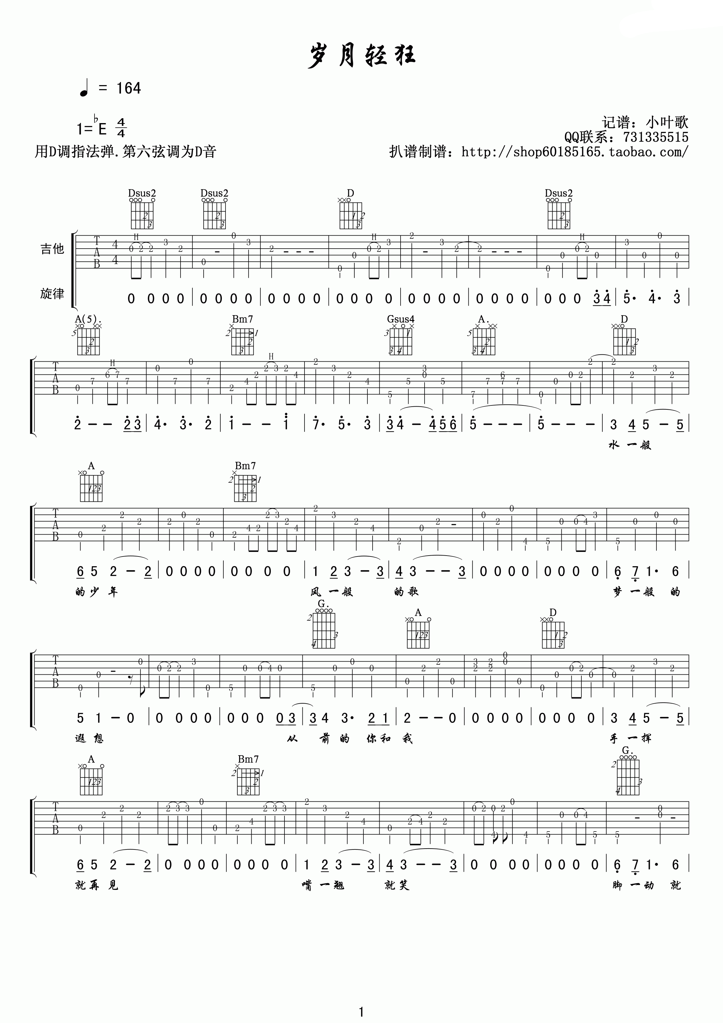 岁月轻狂吉他谱_E调高清版_小叶歌吉他编配_李治廷