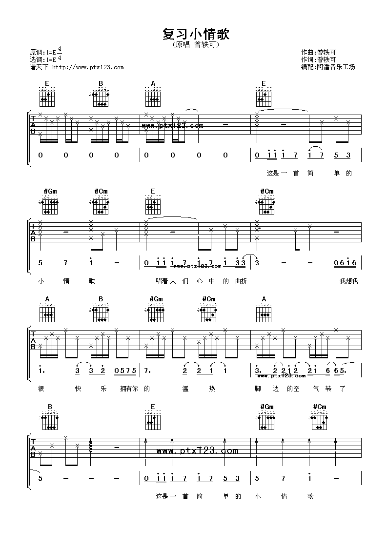 复习小情歌吉他谱_F调六线谱_阿潘音乐工场编配_曾轶可