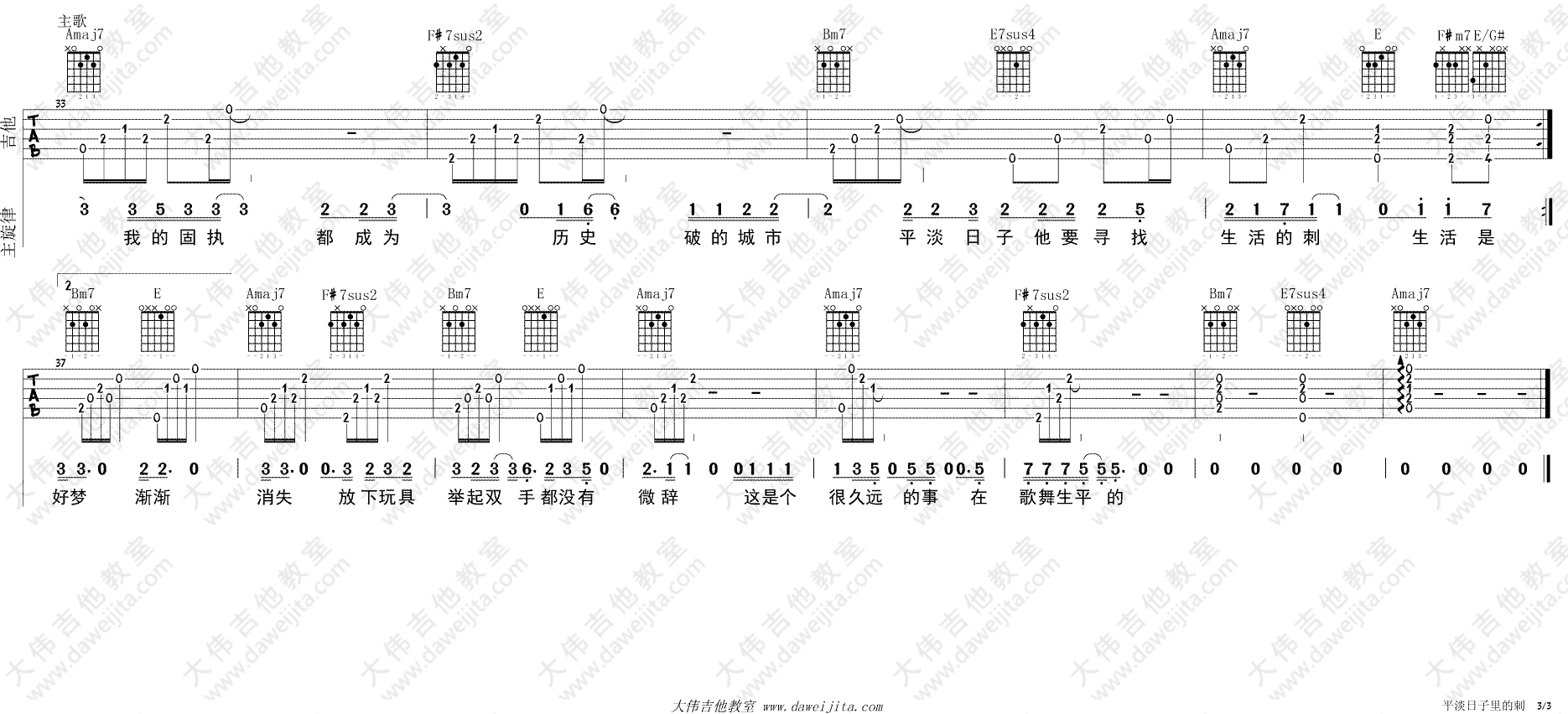 平淡日子里的刺吉他谱_A调高清版_大伟吉他教室编配_宋冬野