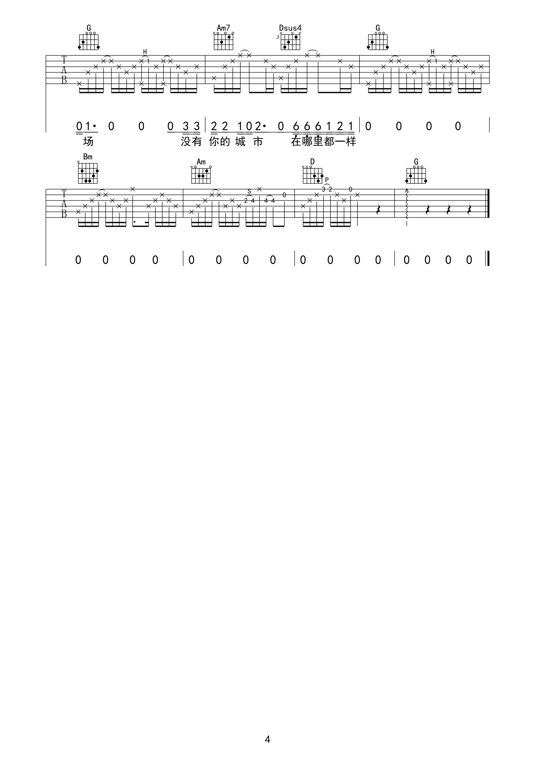 没有你的城市在哪里都一样吉他谱_G调高清版_艾艾吉他编配_小闯