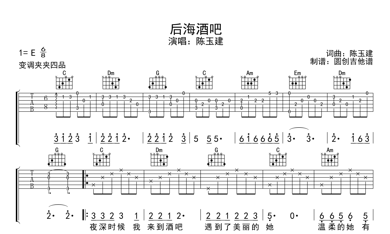 陈玉建_后海酒吧_吉他谱