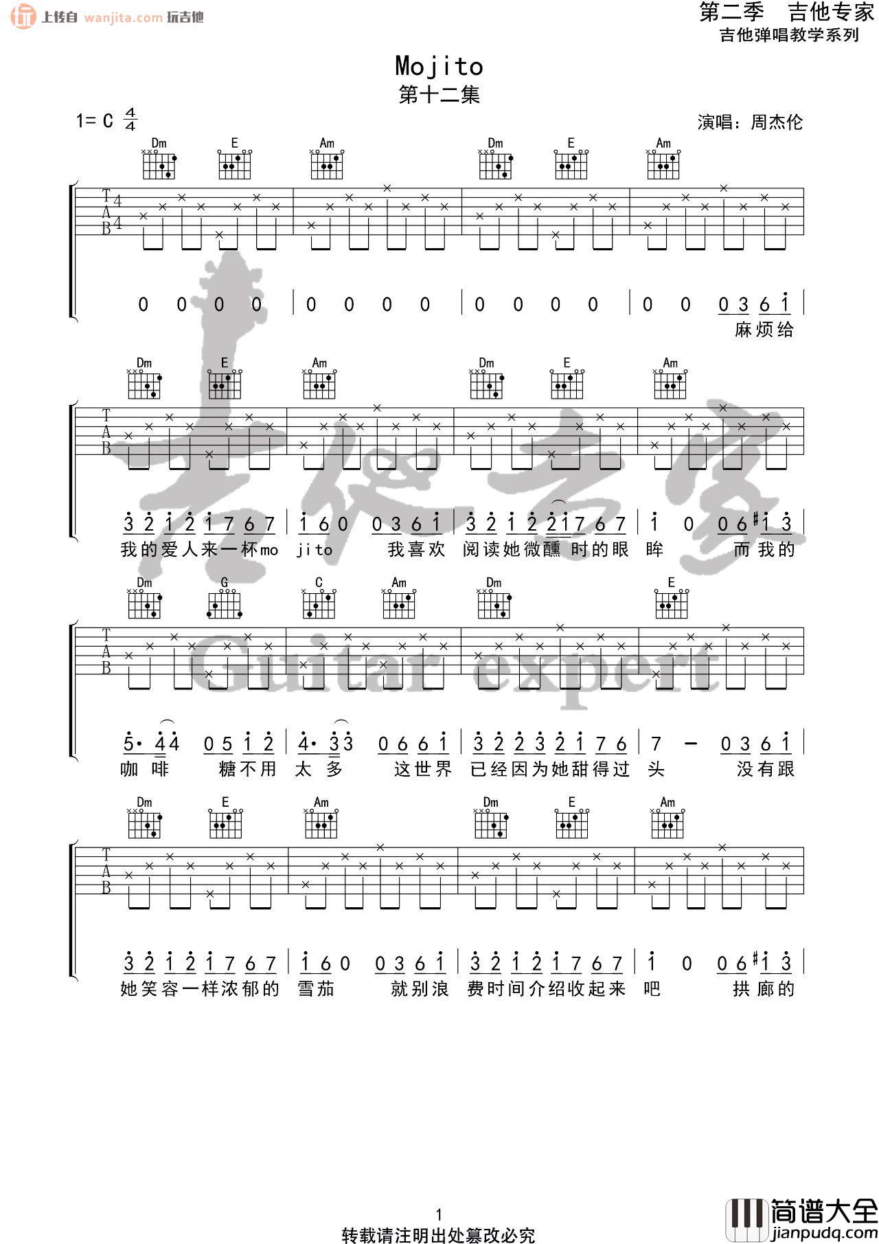 Mojito吉他谱_C调简单版/完整版弹唱六线谱_周杰伦