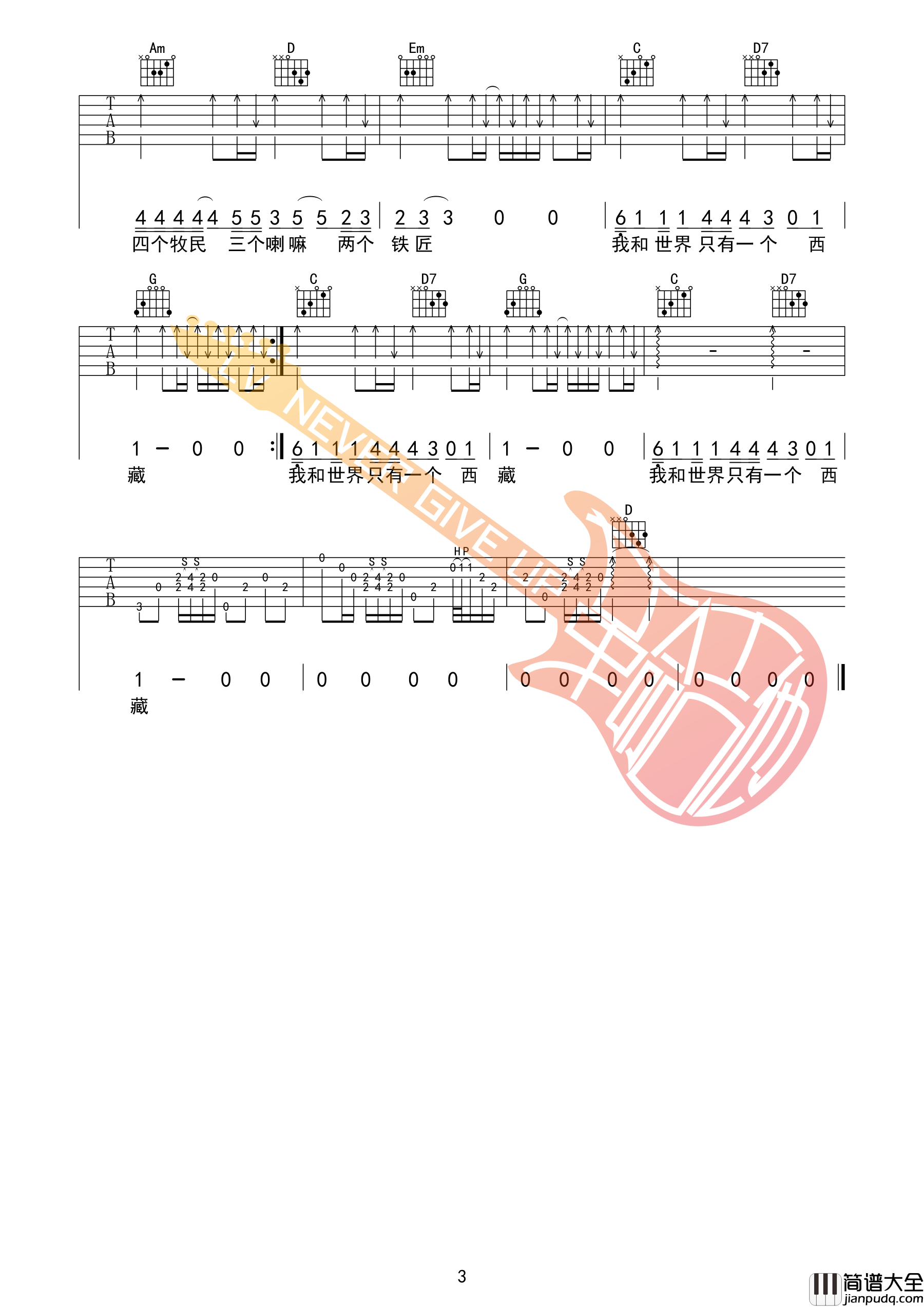 一个西藏吉他谱_G调附前奏_革命吉他编配_六个国王