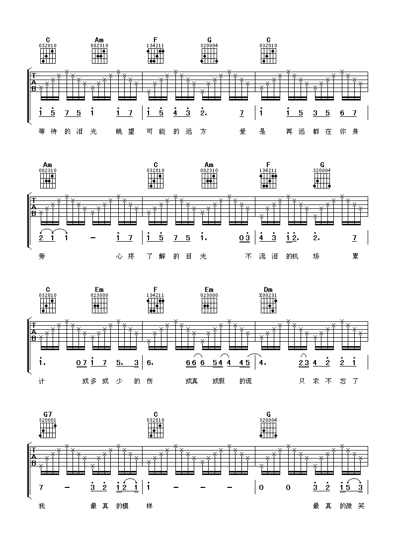 不流泪的机场吉他谱_C调精选版_阿潘音乐工厂编配_林俊杰