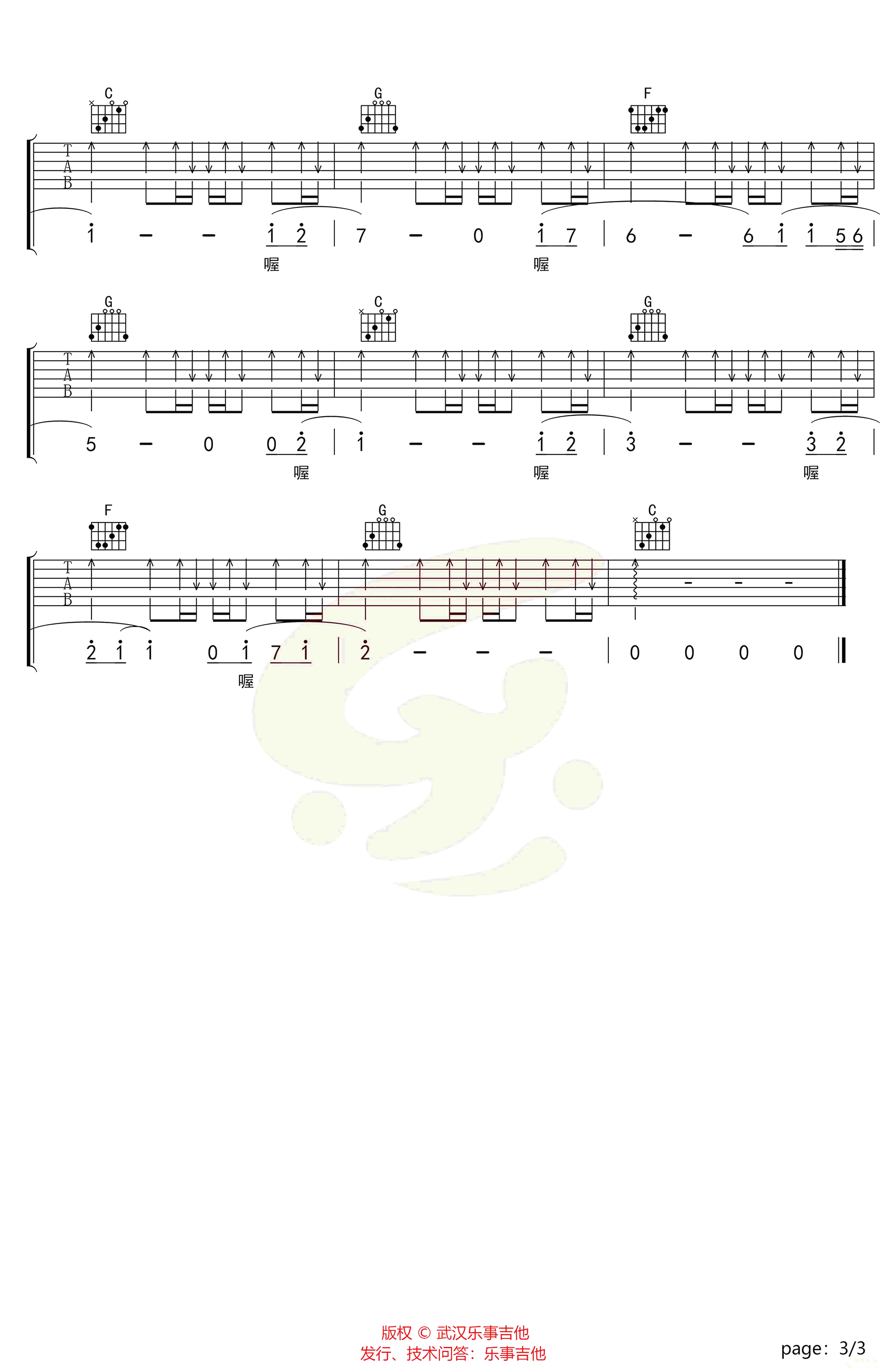 离开我你快乐吗吉他谱_C调扫弦版_乐事吉他编配_虎二