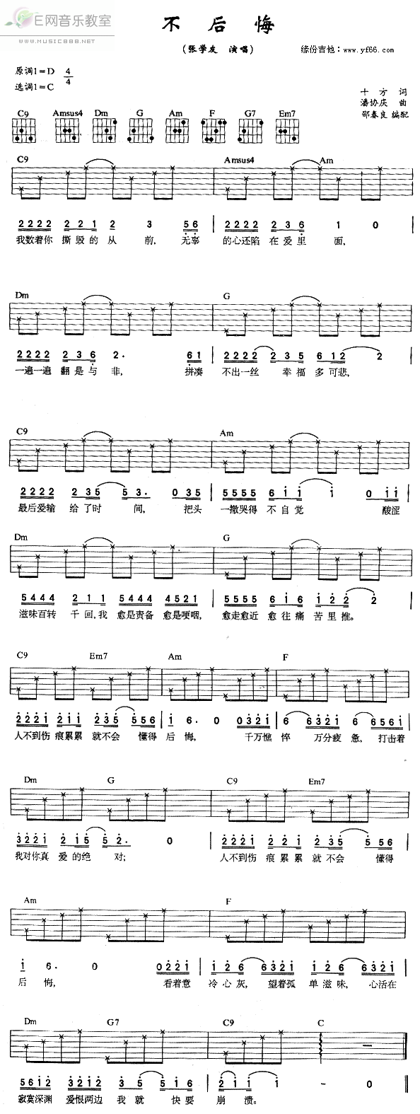 不后悔吉他谱_张学友_C调六线谱__不后悔_吉他弹唱谱