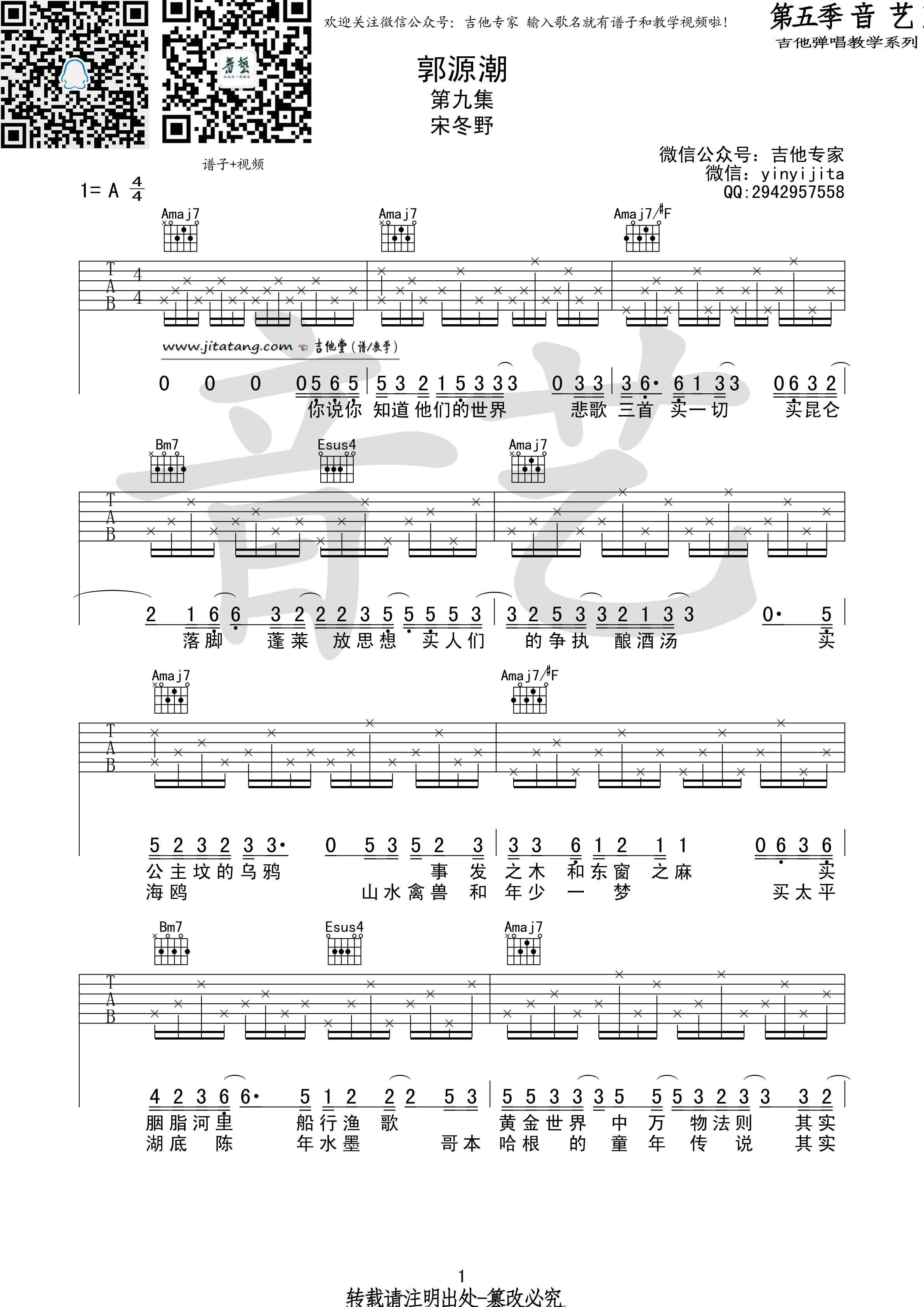 郭源朝吉他谱_A调高清版_音艺吉他编配_宋冬野