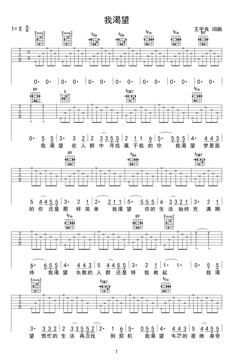 我渴望吉他谱_E调六线谱_琴艺谱编配_王宇良