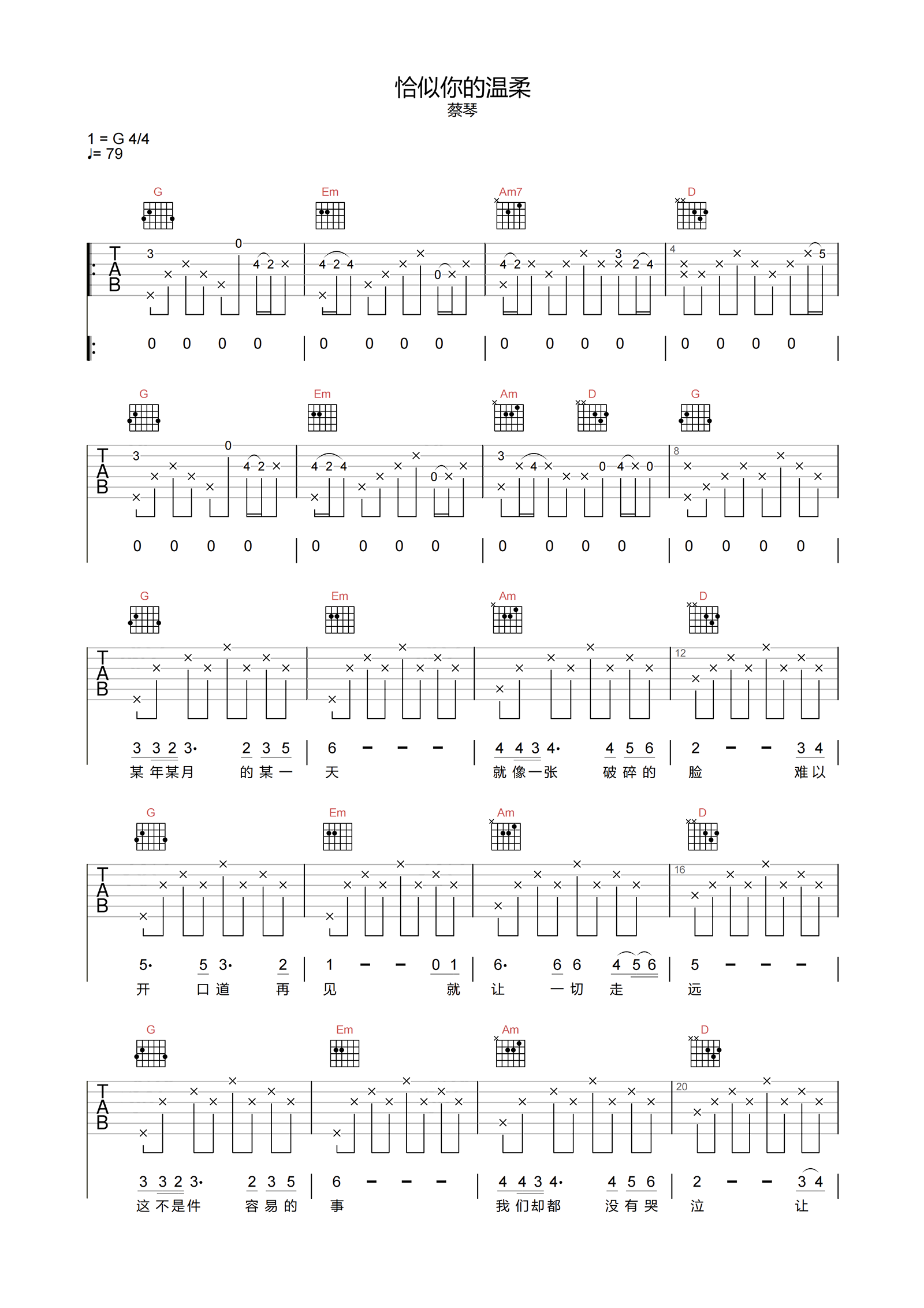 恰似你的温柔吉他谱_蔡琴_G调原版弹唱谱_附PDF图片谱