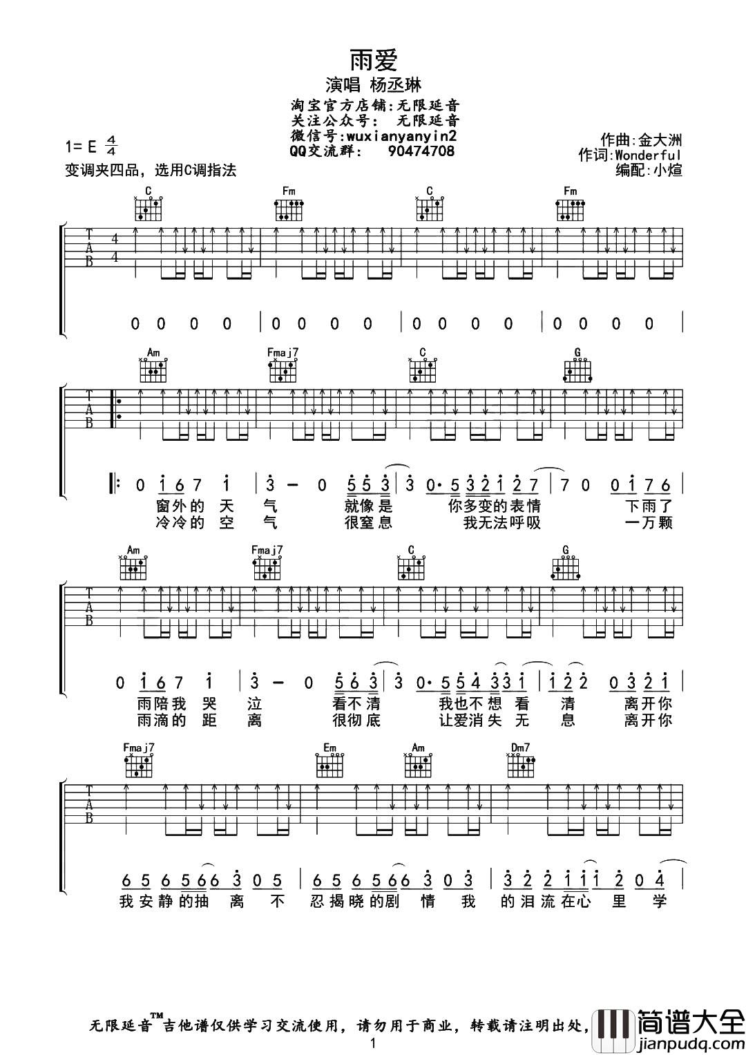 _雨爱_吉他谱_C调原版六线谱__雨爱_吉他弹唱谱_杨丞琳