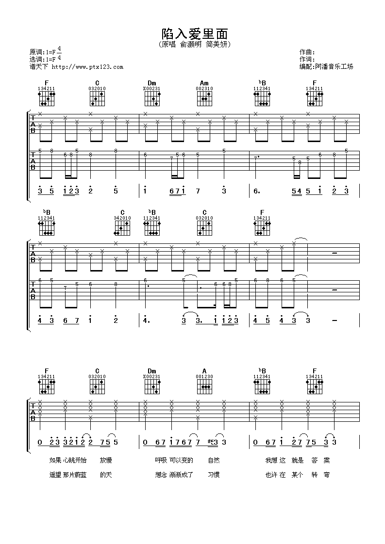 陷入爱里面吉他谱_F调六线谱_阿潘音乐工场编配_俞灏明