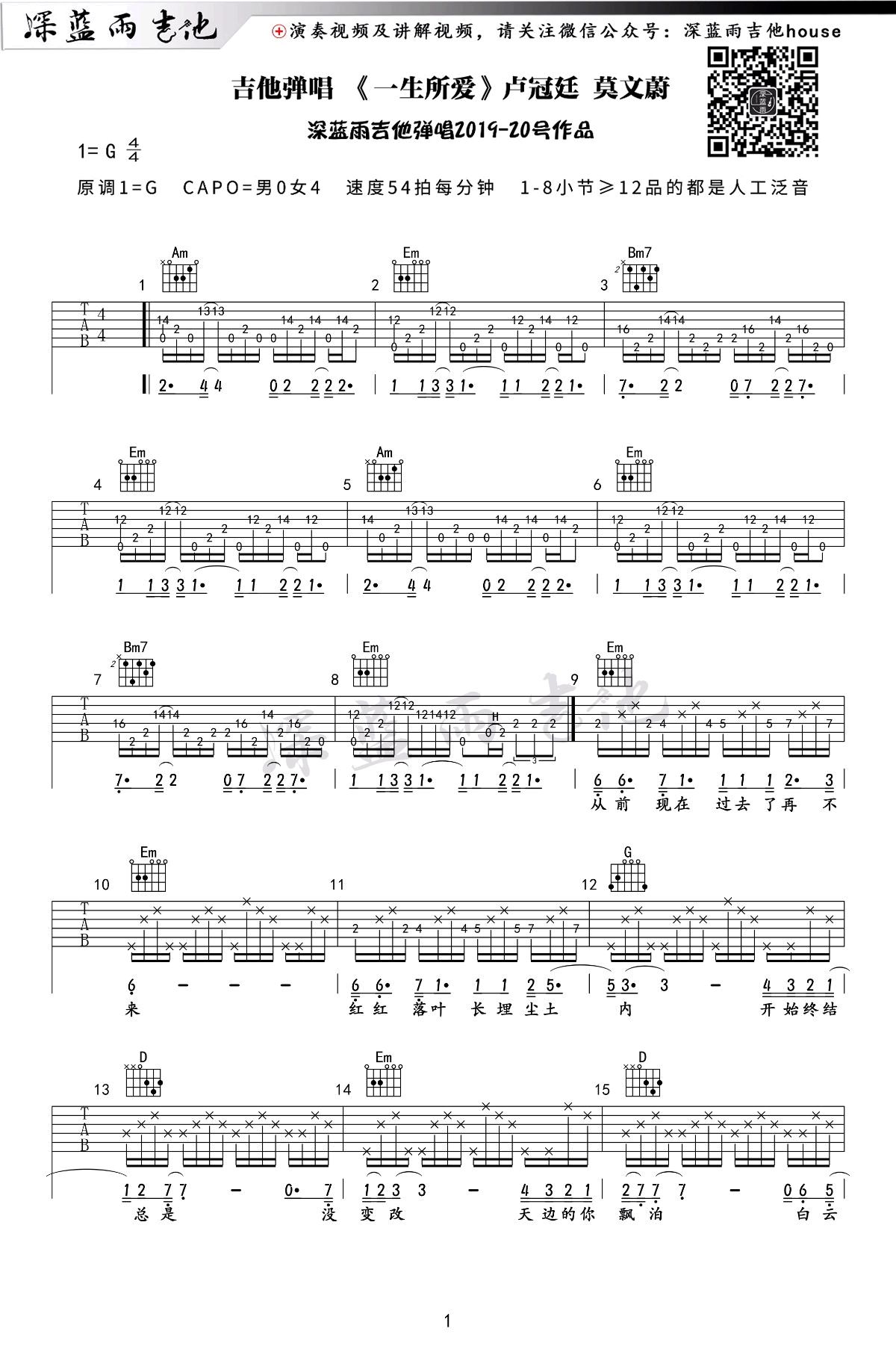 卢冠廷_一生所爱_吉他谱_G调原版_弹唱教学视频