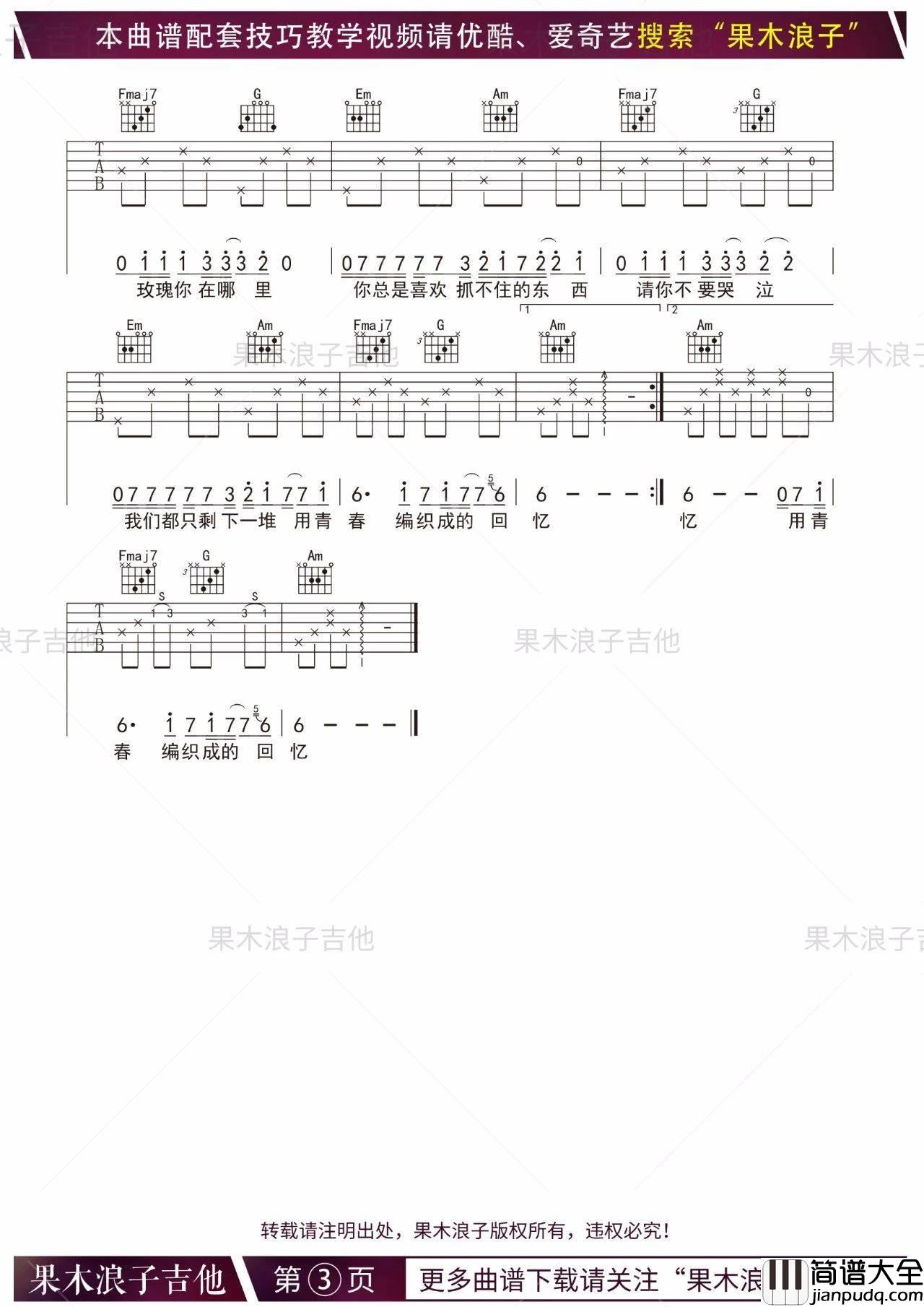 玫瑰吉他谱_C调精选版_果木浪子编配_贰佰