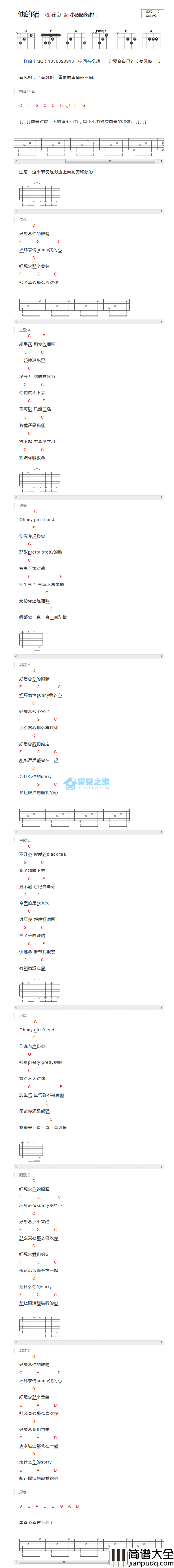 他的猫吉他谱_C调和弦谱_音乐之家编配_徐良