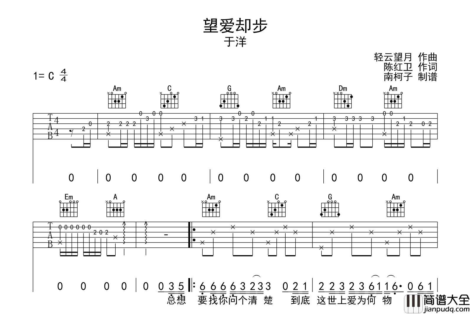 于洋_望爱却步_吉他谱_C调吉他弹唱六线谱