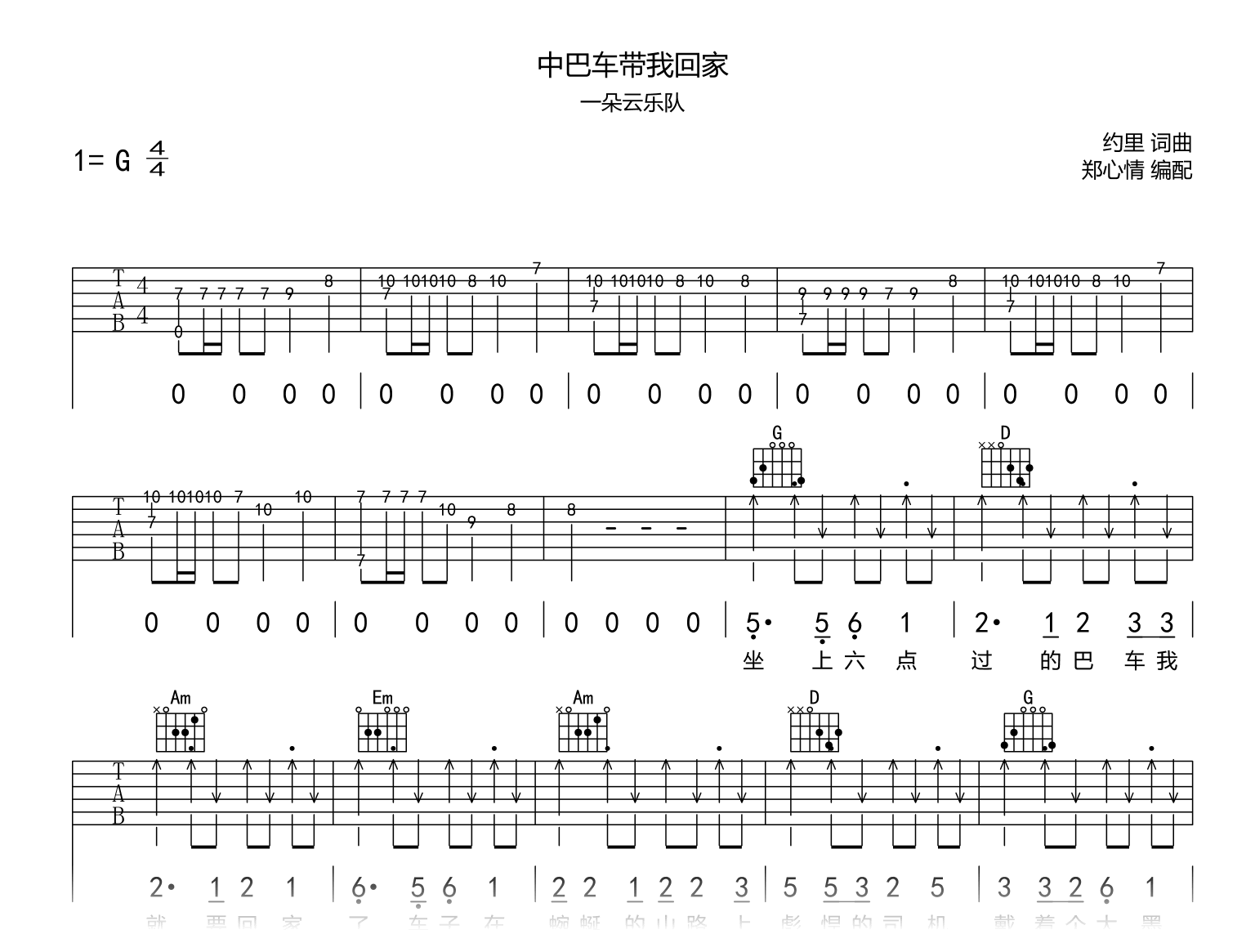 中巴车带我回家吉他谱_一朵云乐队_G调弹唱谱