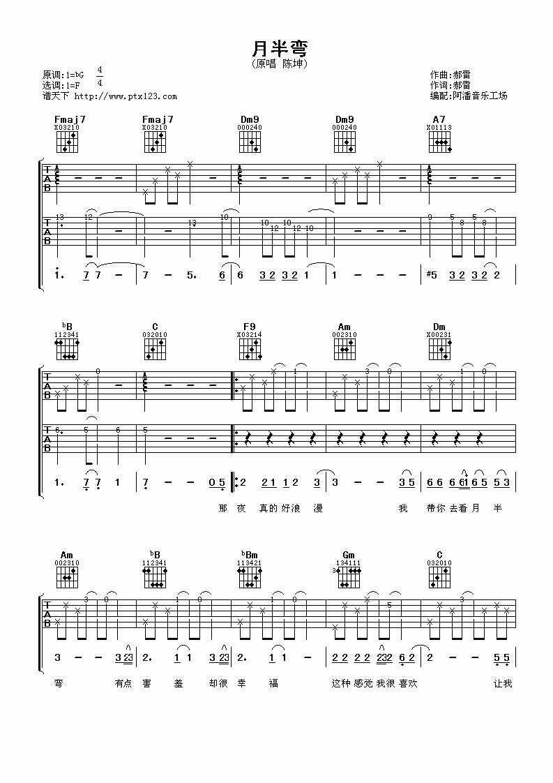 月半弯吉他谱_F调六线谱_阿潘音乐工场编配_陈坤