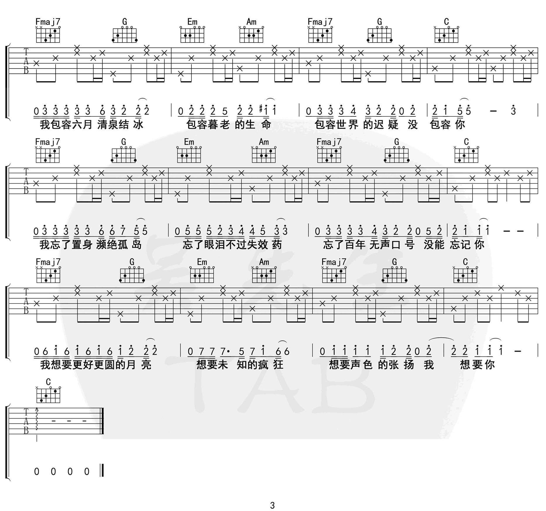奇妙能力歌吉他谱_陈粒_C调原版编配