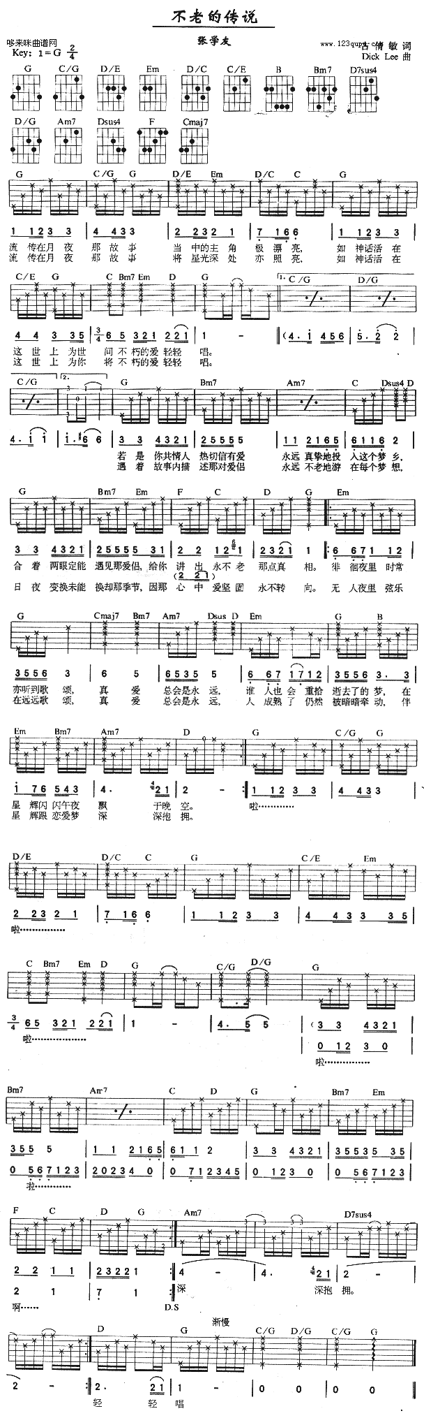 不老的传说吉他谱_张学友_G调六线谱_吉他弹唱谱