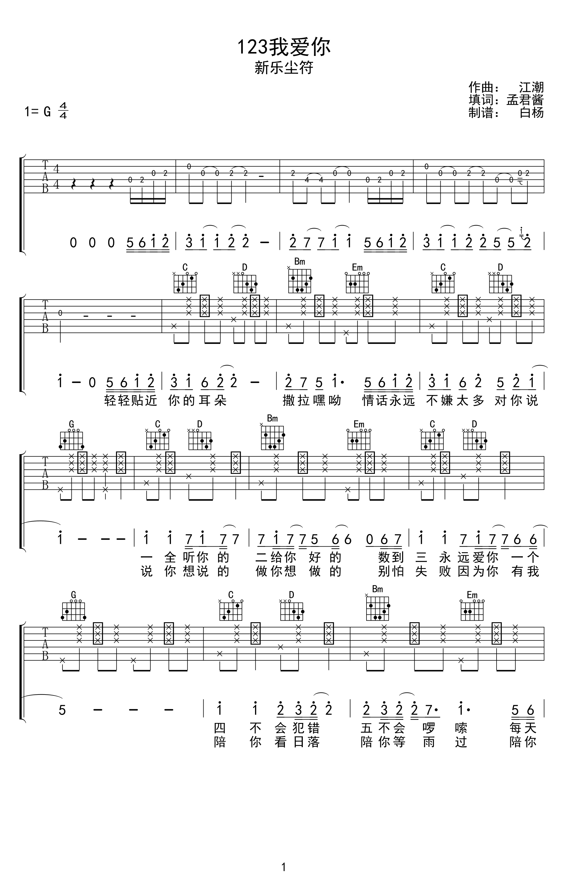 123我爱你吉他谱_G调_白杨编配_贺子玲