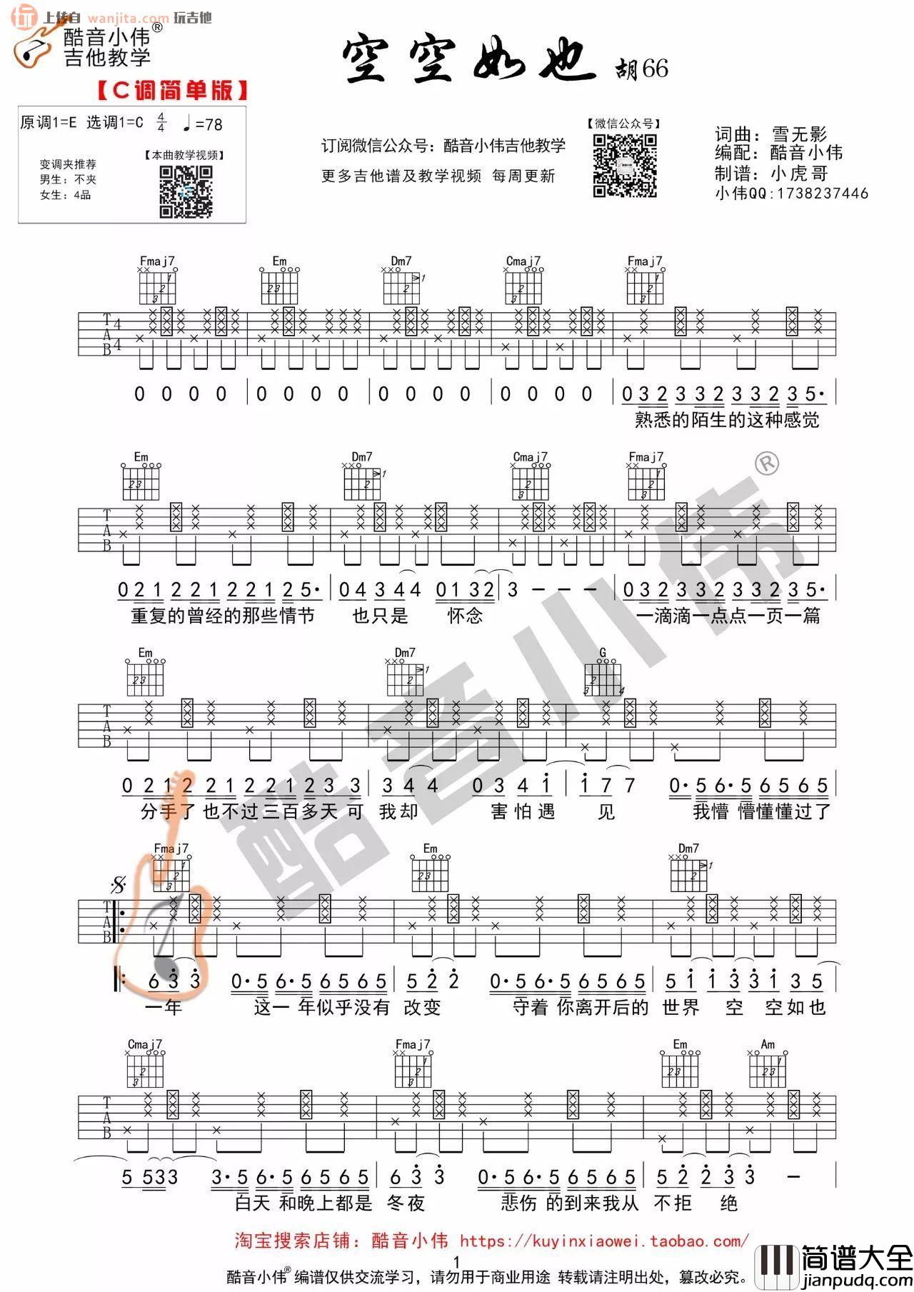 _空空如也_吉他谱_G调/C调原版六线谱_吉他弹唱教学视频_任然