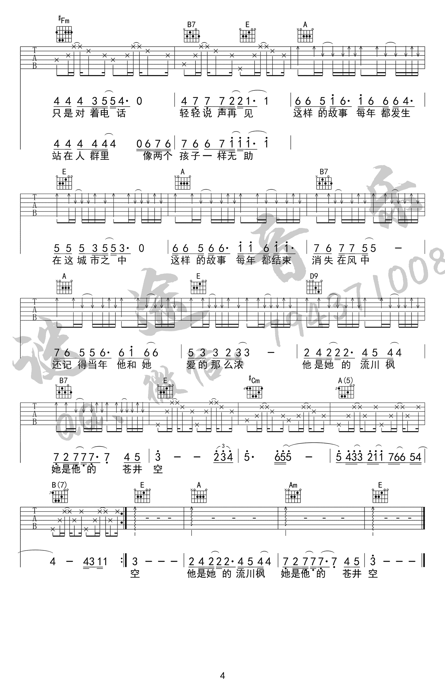 校花与流川枫吉他谱_E调精选版_迷途音乐编配_黑撒乐队