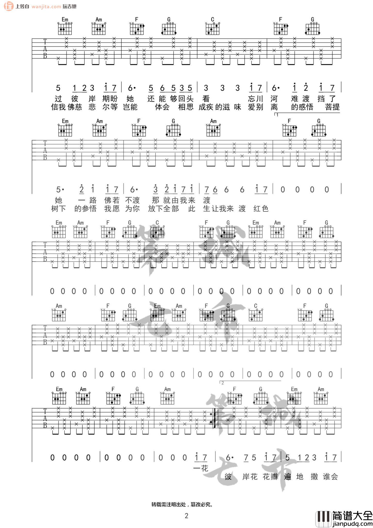 _忘川彼岸_吉他谱_C调原版六线谱_吉他弹唱谱_DJ名龙版_零一九零贰