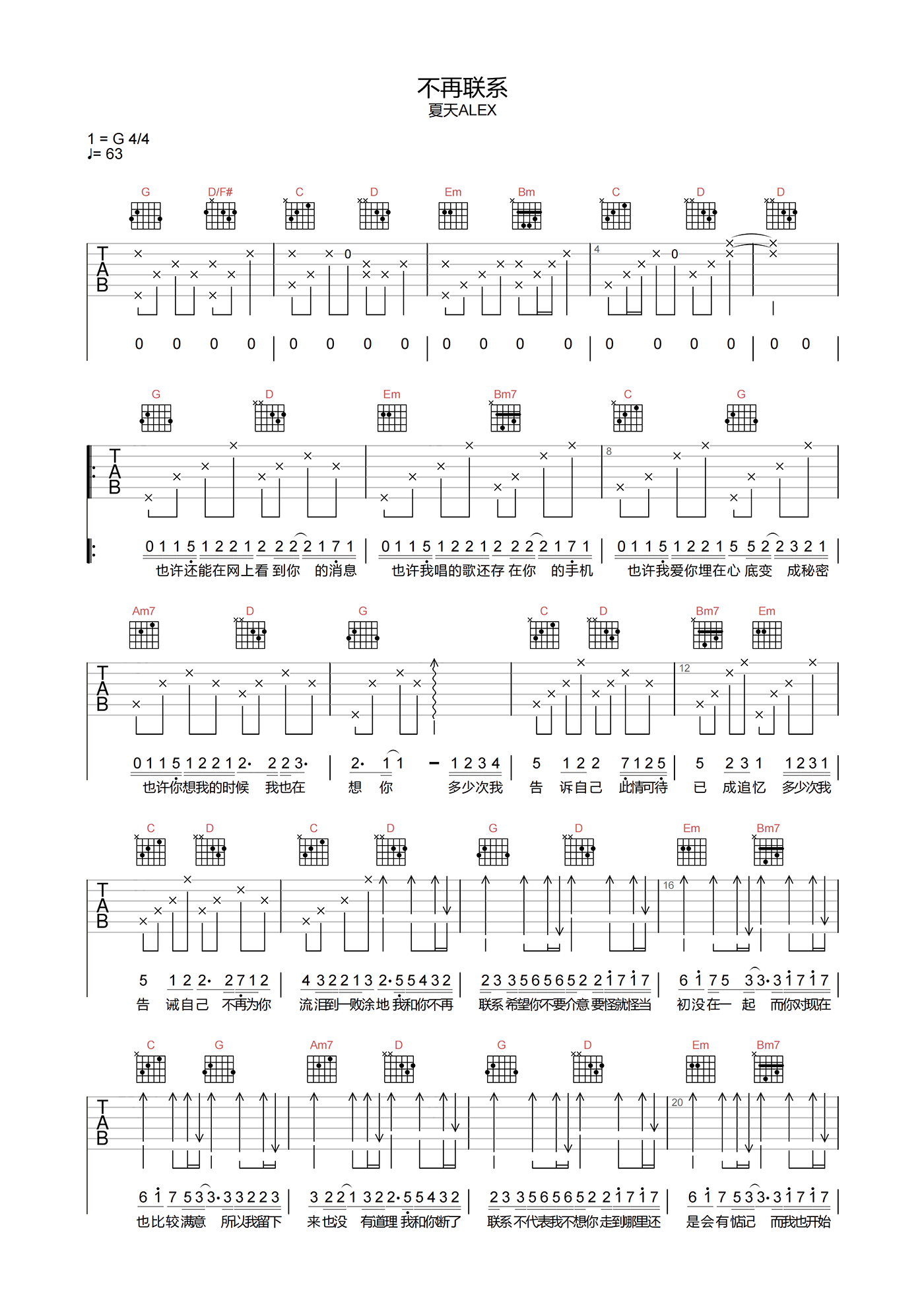 夏天ALEX_不再联系_吉他谱_G调原版吉他六线谱