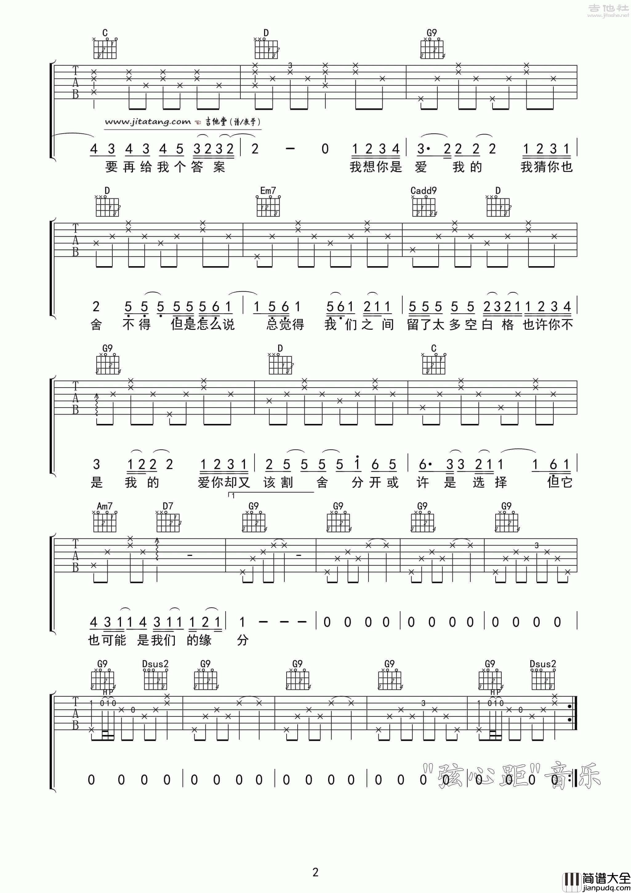 空白格吉他谱_G调简单版_弦心距编配_杨宗纬
