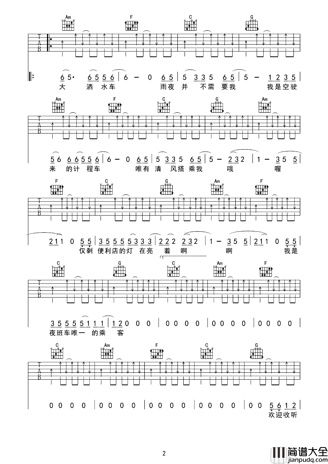 凌晨计程车吉他谱_赵雷_C调原版六线谱_弹唱演示教学