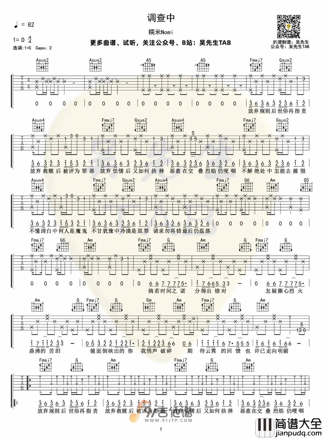 【C调版】糯米Nomi_调查中_吉他谱_原版吉他弹唱六线谱