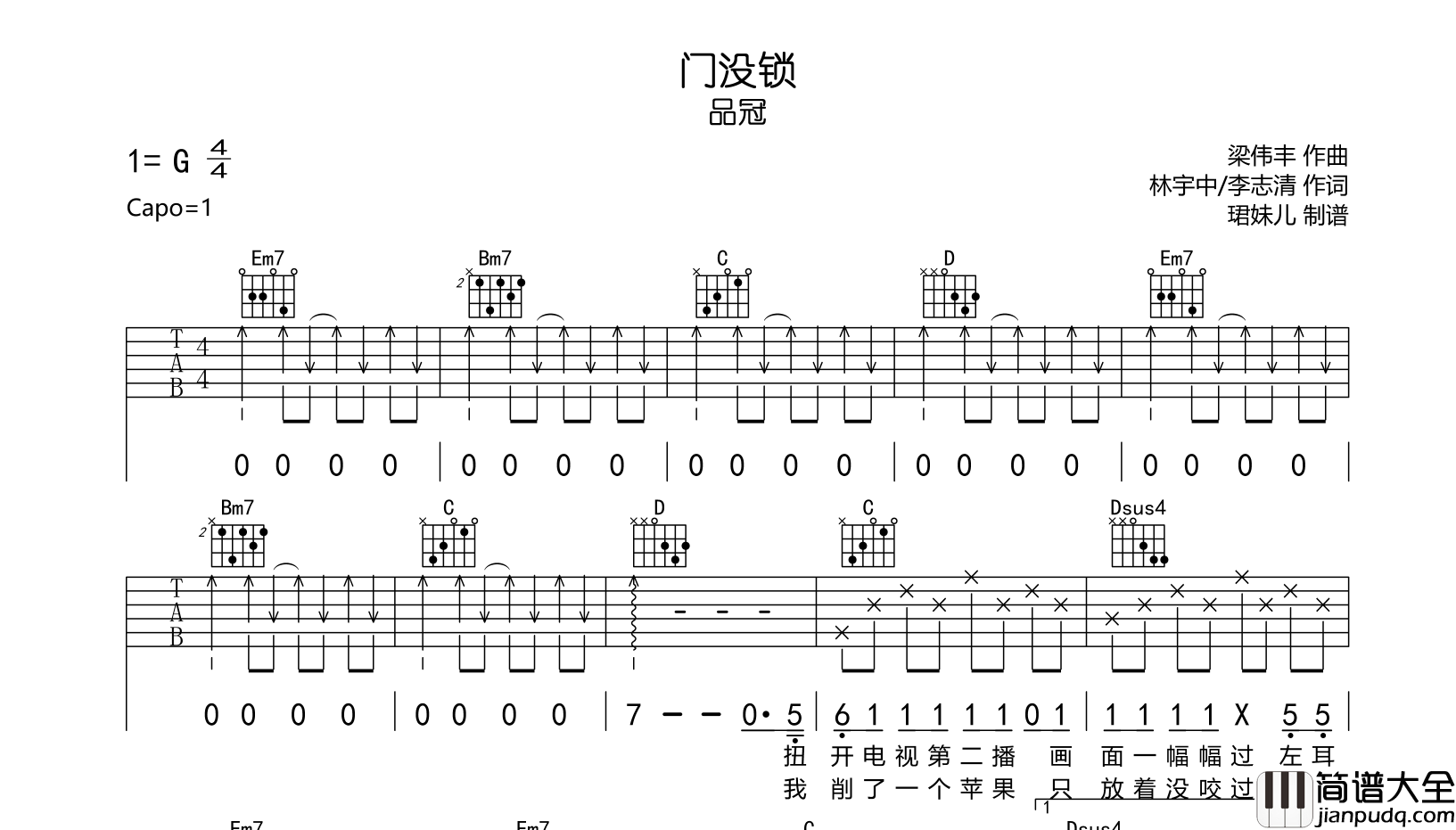 品冠_门没锁_吉他谱__门没锁_G调扫弦版吉他谱