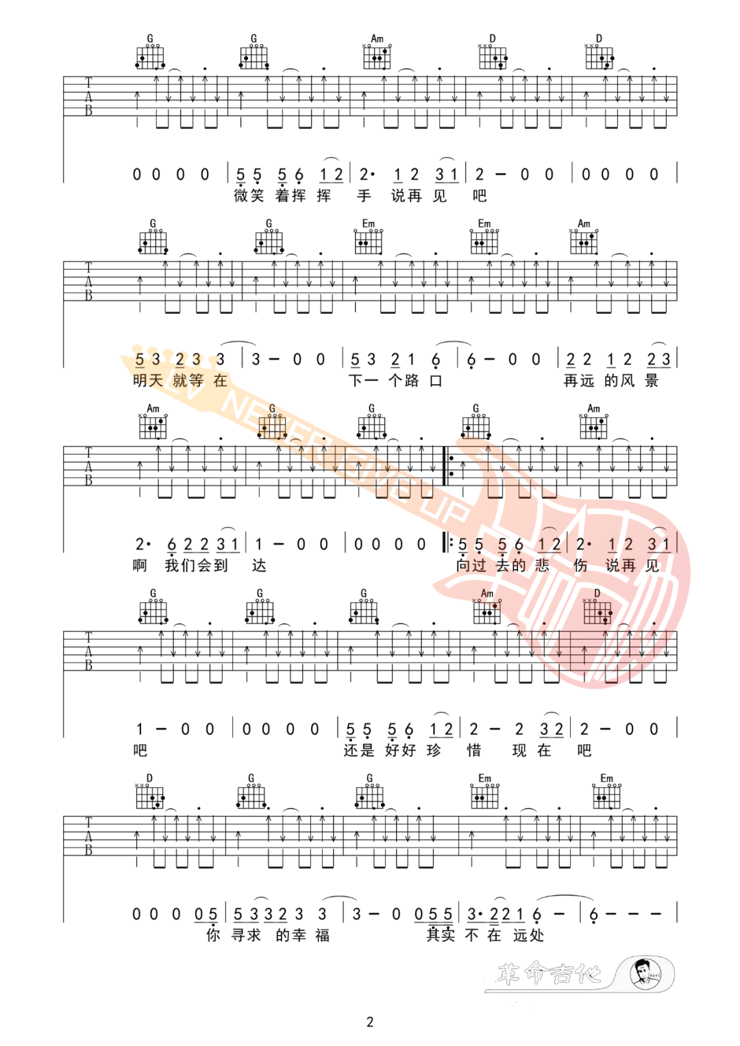 启程吉他谱_水木年华_G调指法编配_吉他弹唱教学