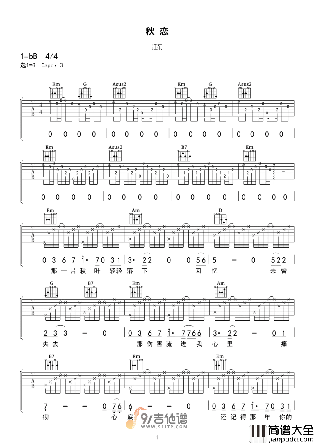 江东_秋恋_吉他谱_G调指法原版编配_民谣吉他弹唱六线谱