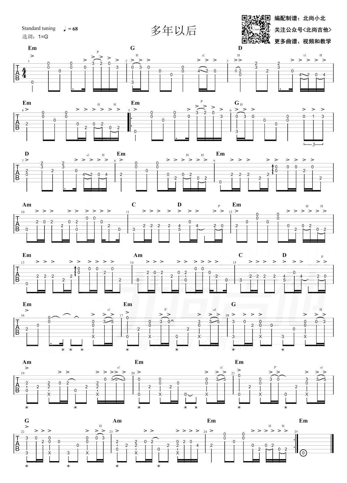多年以后指弹吉他谱_姜育恒_G调独奏六线谱_吉他指弹谱