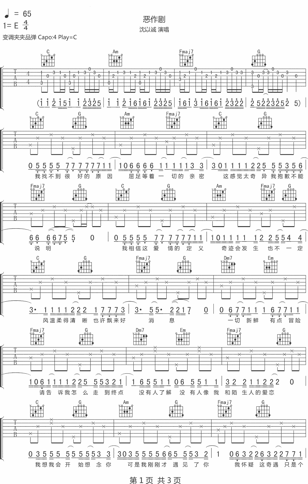 恶作剧吉他谱_沈以诚/王蓝茵_C调原版