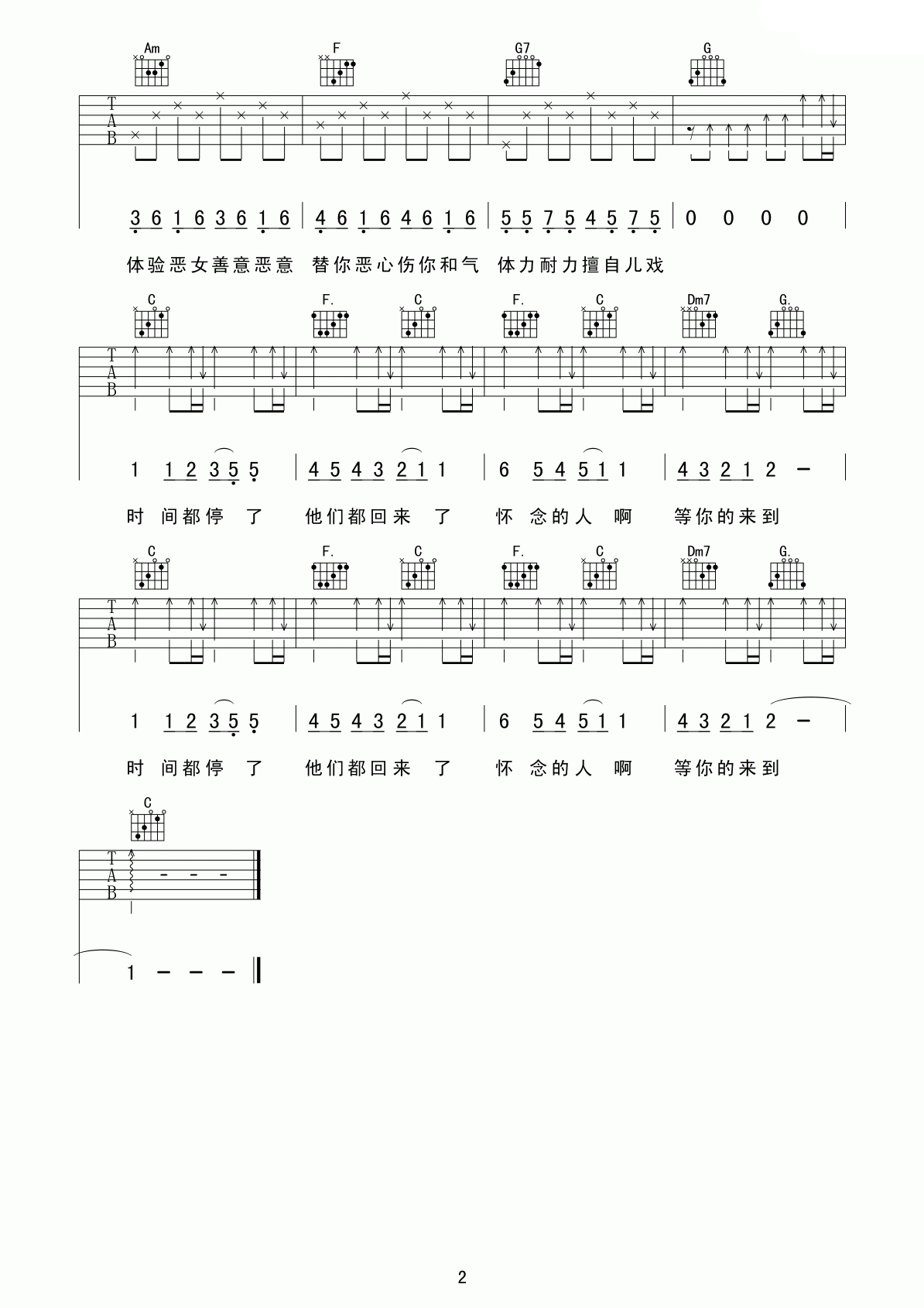 T1213121吉他谱_C调完美版_超越琴行编配_五月天