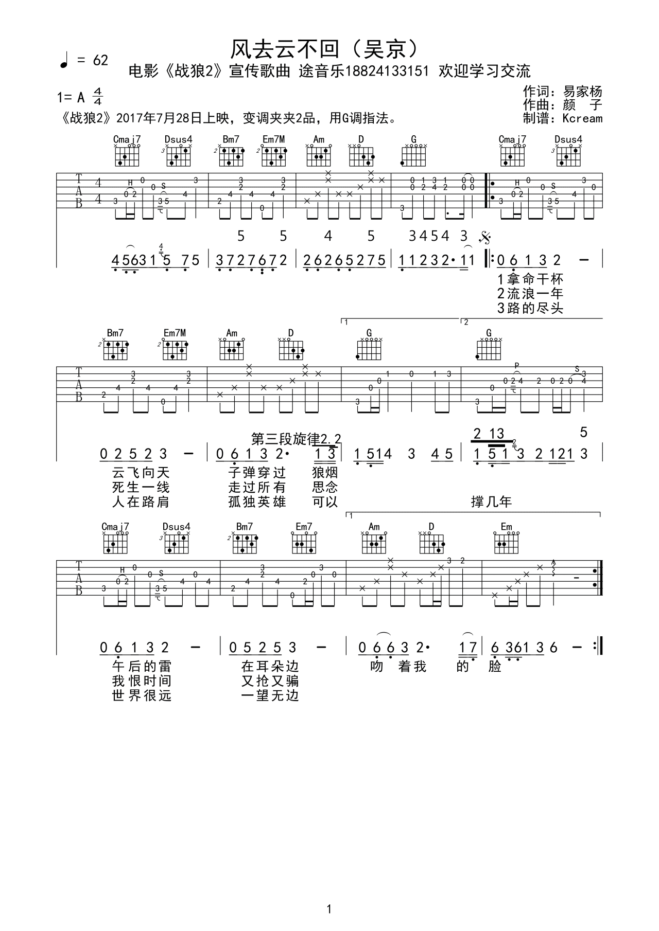 风去云不回吉他谱_G调原版_途音乐编配_吴京